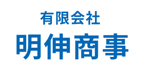明伸商事